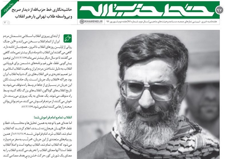 انتشار نود و هفتمین شماره خط حزب الله:مبارزه ادامه دارد انتشار نود و هفتمین شماره خط حزب الله:مبارزه ادامه دارد