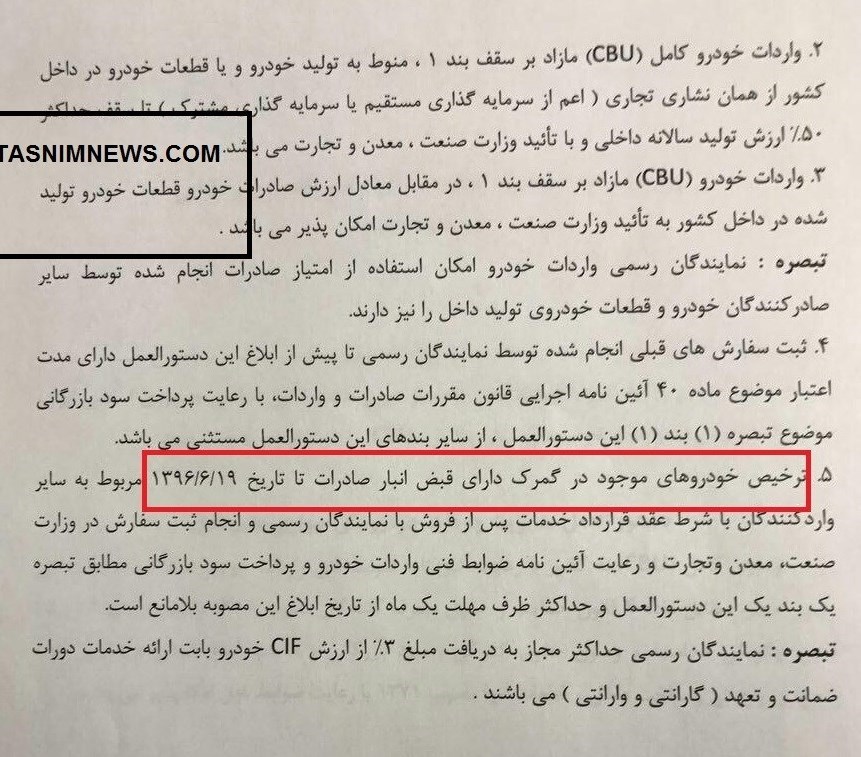 لغو ممنوعیت واردات خودروهای لوکس و میلیاردی+سند لغو ممنوعیت واردات خودروهای لوکس و میلیاردی+سند