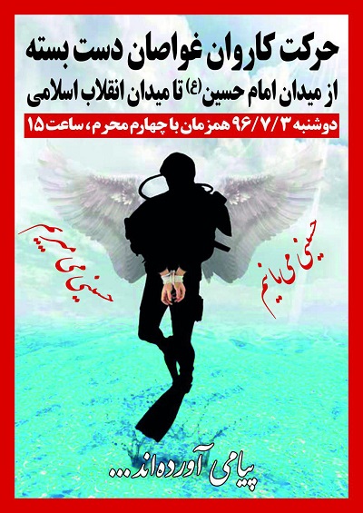 حرکت کاروان 72 غواص دست بسته در تهران/ از میدان امام حسین (ع) تا انقلاب حرکت کاروان 72 غواص دست بسته در تهران/ از میدان امام حسین (ع) تا انقلاب