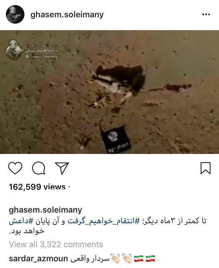 کامنت سردار آزمون برای حاج قاسم سلیمانی +عکس