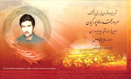 نخستین فرمانده شهید سپاه در جنگ تحمیلی + عکس نخستین فرمانده شهید سپاه در جنگ تحمیلی + عکس