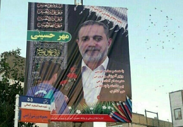 واکنش آموزش و پرورش به نصب بنر وزیر در مشهد + عکس واکنش آموزش و پرورش به نصب بنر وزیر در مشهد + عکس