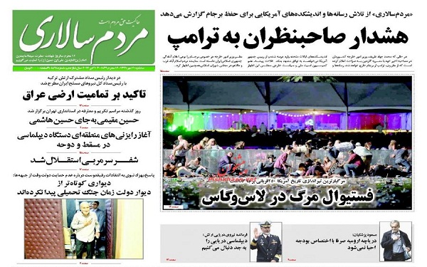 پیشخوان روزنامه های امروز سه شنبه 11مهر/ عکس