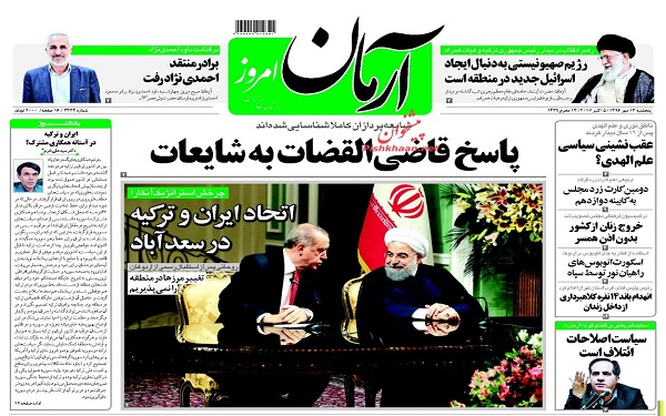 پیشخوان روزنامه های امروز پنجشنبه 13مهر/ عکس