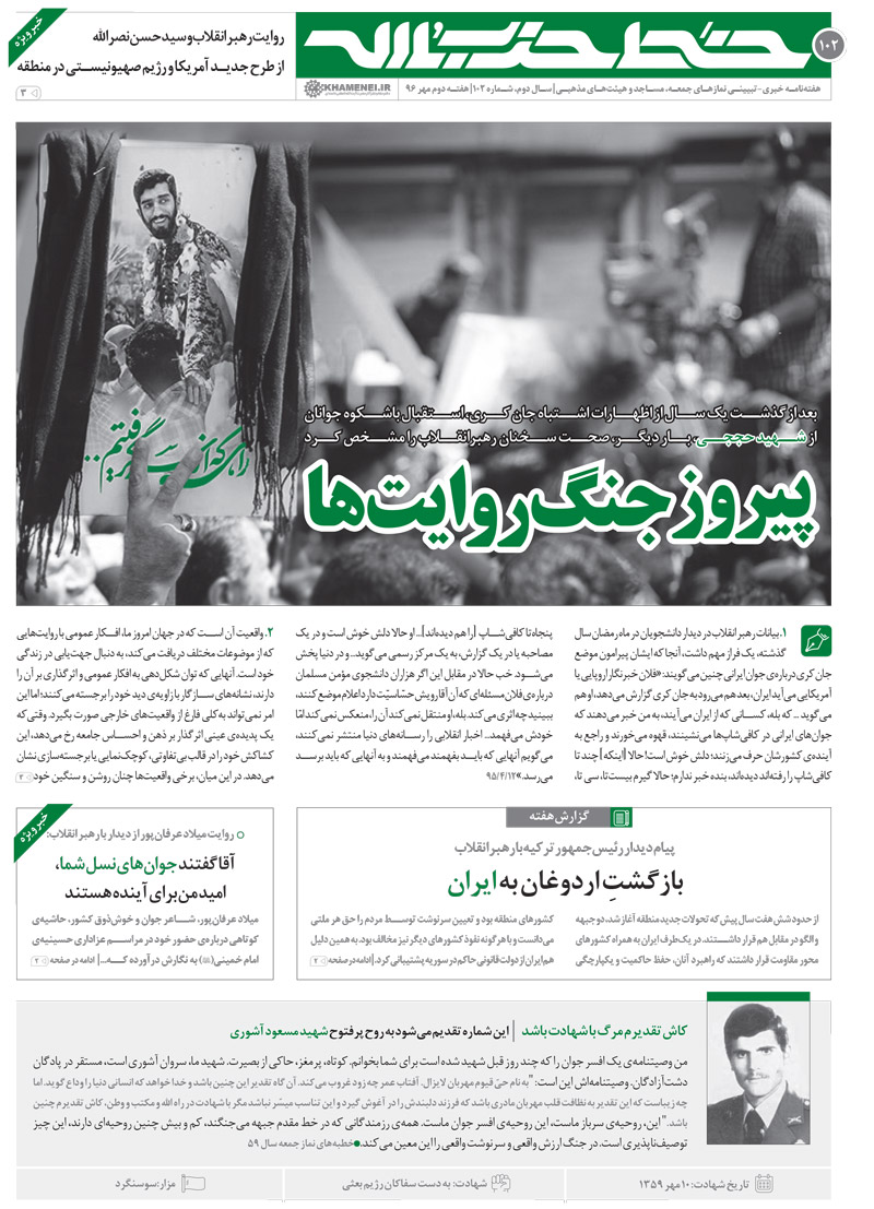 خط حزبالله ۱۰۲ با عنوان خط حزبالله ۱۰۲ با عنوان