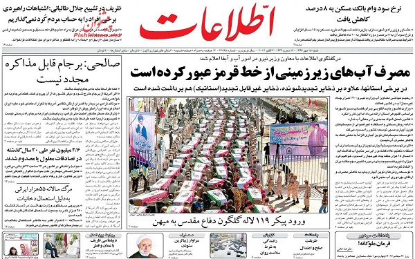پیشخوان روزنامه های امروز شنبه 15مهر/ عکس