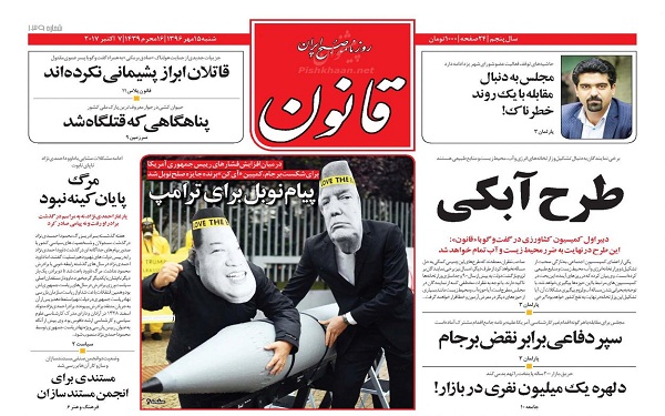پیشخوان روزنامه های امروز شنبه 15مهر/ عکس