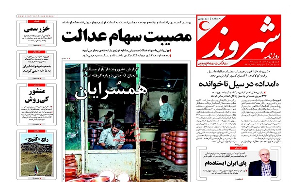 پیشخوان روزنامه های امروز شنبه 15مهر/ عکس