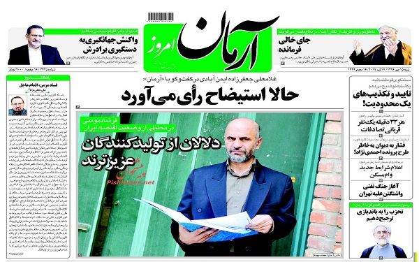 پیشخوان روزنامه های امروز شنبه 15مهر/ عکس