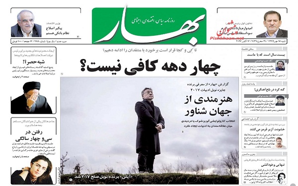 پیشخوان روزنامه های امروز شنبه 15مهر/ عکس
