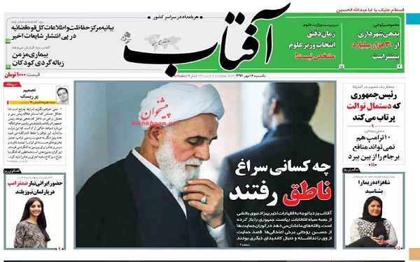 پیشخوان روزنامه های امروز یکشنبه 16مهر/ عکس