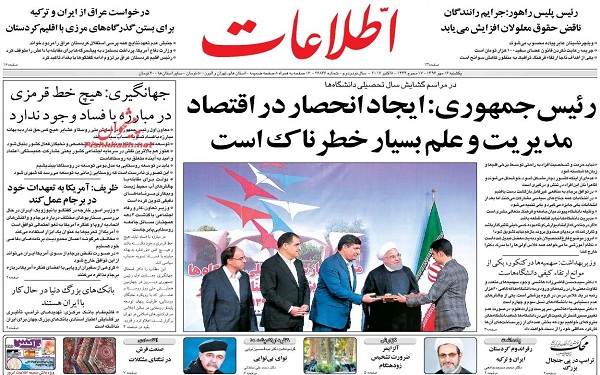 پیشخوان روزنامه های امروز یکشنبه 16مهر/ عکس