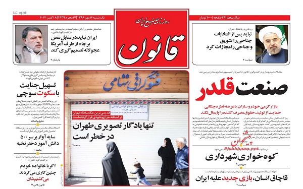 پیشخوان روزنامه های امروز یکشنبه 16مهر/ عکس
