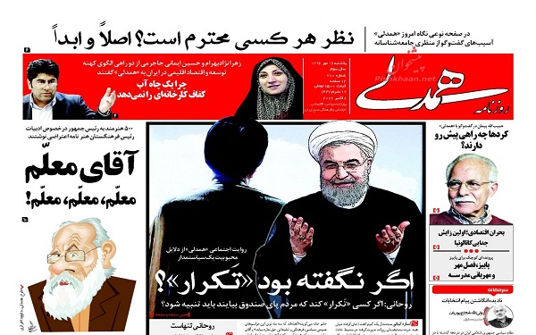 پیشخوان روزنامه های امروز یکشنبه 16مهر/ عکس