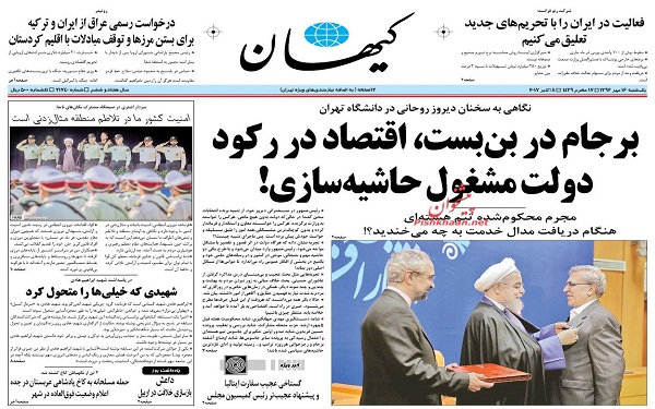 پیشخوان روزنامه های امروز یکشنبه 16مهر/ عکس