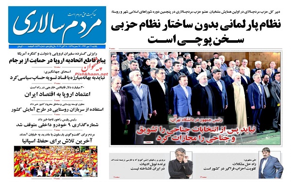 پیشخوان روزنامه های امروز یکشنبه 16مهر/ عکس