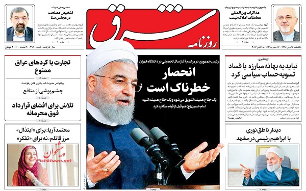 پیشخوان روزنامه های امروز یکشنبه 16مهر/ عکس
