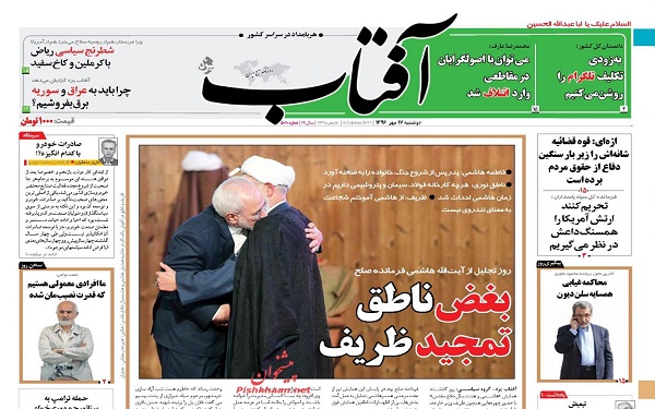 پیشخوان روزنامه های امروز دوشنبه 17مهر/ عکس