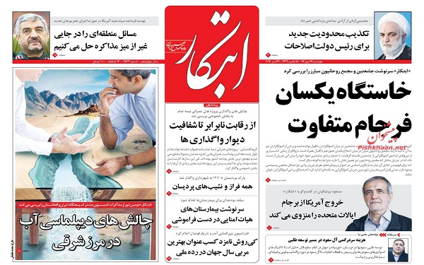 پیشخوان روزنامه های امروز دوشنبه 17مهر/ عکس