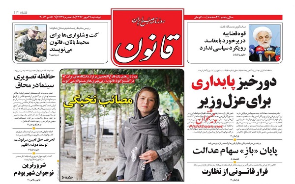 پیشخوان روزنامه های امروز دوشنبه 17مهر/ عکس