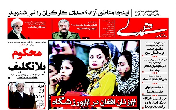 پیشخوان روزنامه های امروز دوشنبه 17مهر/ عکس