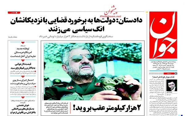پیشخوان روزنامه های امروز دوشنبه 17مهر/ عکس
