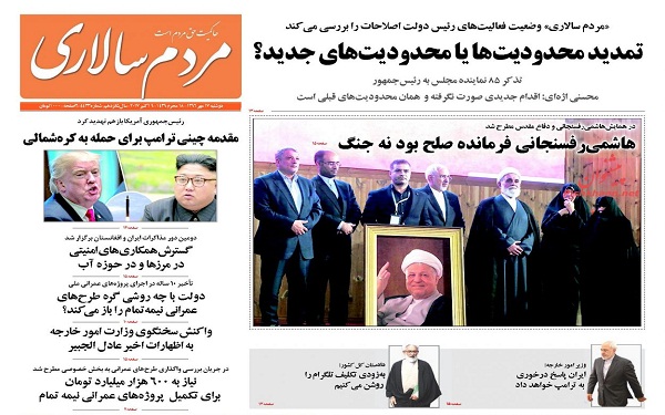 پیشخوان روزنامه های امروز دوشنبه 17مهر/ عکس