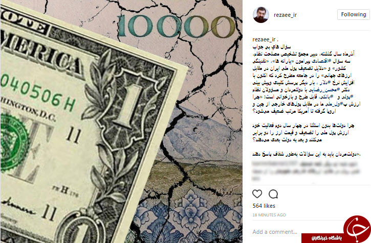 سؤالهای بیجواب محسن رضایی از دولتمردان + عکس سؤالهای بیجواب محسن رضایی از دولتمردان + عکس