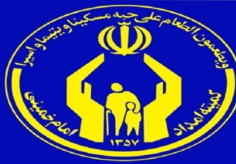 استفتاء کمیته امداد امام خمینی(ره) از رهبر انقلاب