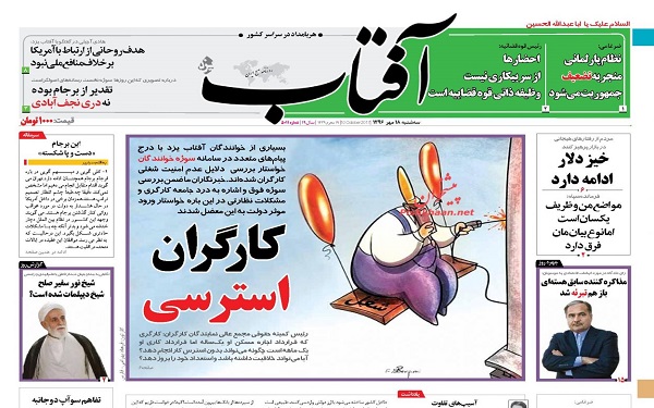 پیشخوان روزنامه های امروز سه شنبه 18مهر/ عکس