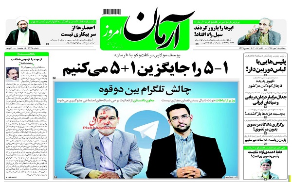 پیشخوان روزنامه های امروز سه شنبه 18مهر/ عکس