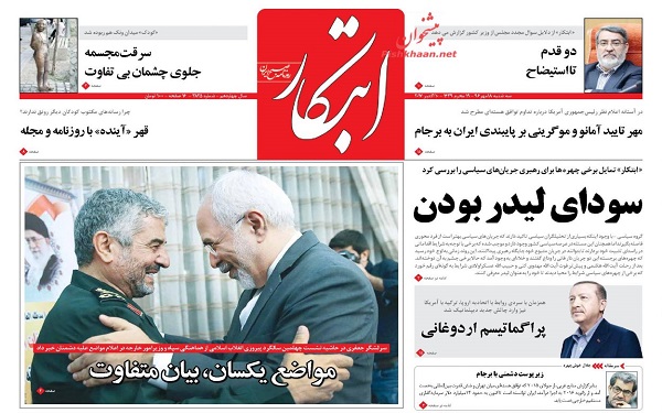 پیشخوان روزنامه های امروز سه شنبه 18مهر/ عکس