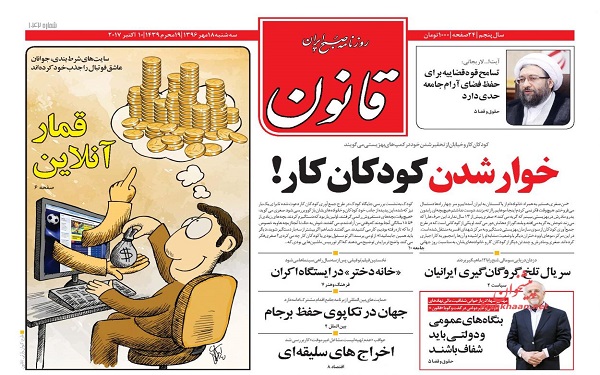 پیشخوان روزنامه های امروز سه شنبه 18مهر/ عکس
