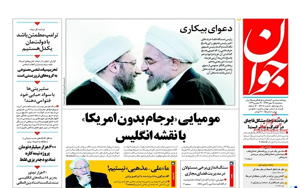 پیشخوان روزنامه های امروز سه شنبه 18مهر/ عکس
