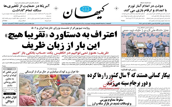 پیشخوان روزنامه های امروز سه شنبه 18مهر/ عکس