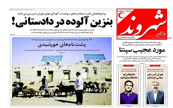 پیشخوان روزنامه های امروز سه شنبه 18مهر/ عکس
