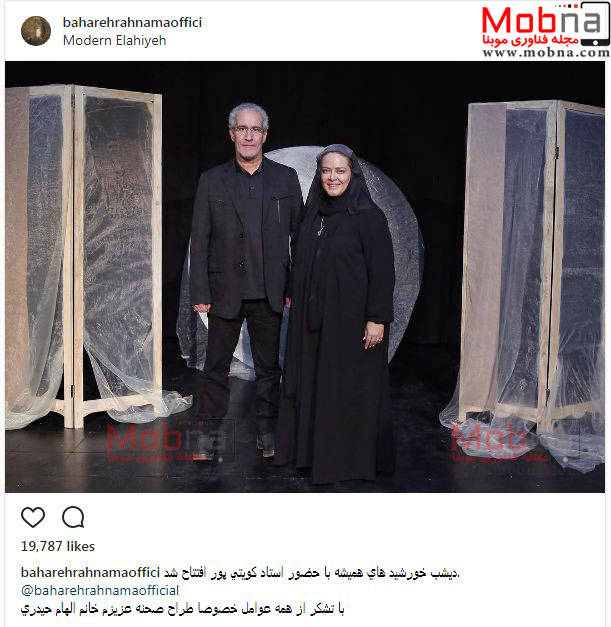 تصویر یادگاری بهاره رهنما با یک مداح معروف + عکس