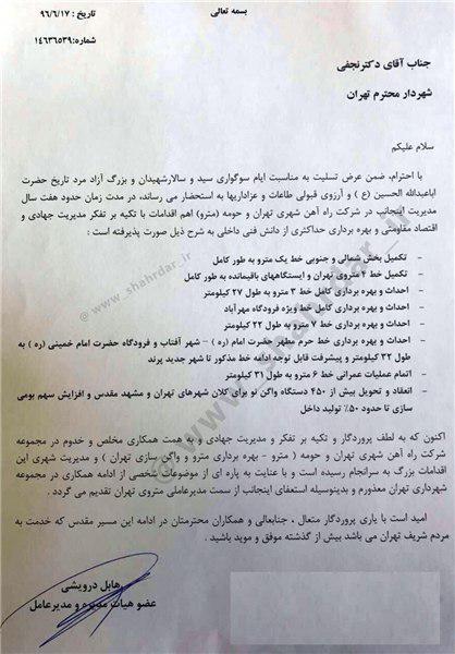 مدیر عامل شرکت متروی تهران استعفا داد + عکس نامه مدیر عامل شرکت متروی تهران استعفا داد + عکس نامه