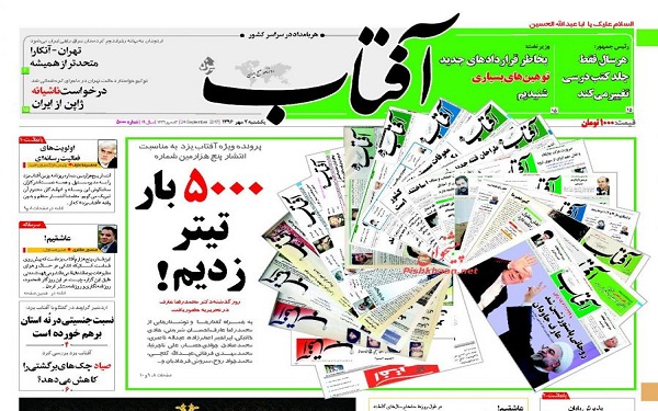 پیشخوان روزنامه های امروز یکشنبه 2مهر/ عکس