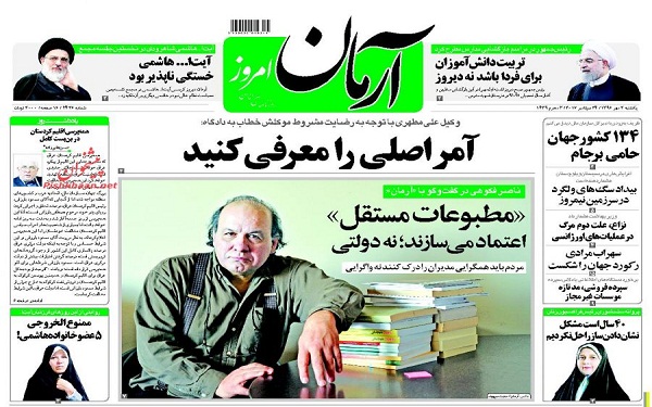 پیشخوان روزنامه های امروز یکشنبه 2مهر/ عکس