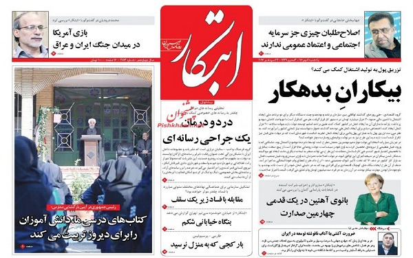پیشخوان روزنامه های امروز یکشنبه 2مهر/ عکس
