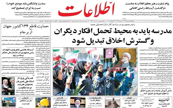 پیشخوان روزنامه های امروز یکشنبه 2مهر/ عکس