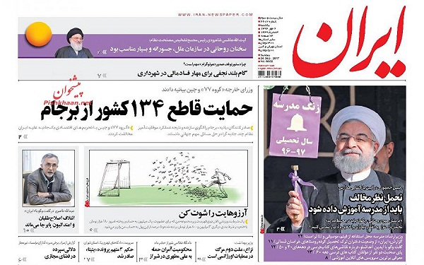 پیشخوان روزنامه های امروز یکشنبه 2مهر/ عکس