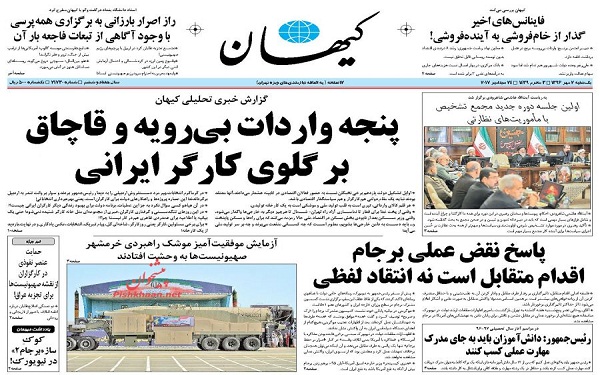پیشخوان روزنامه های امروز یکشنبه 2مهر/ عکس