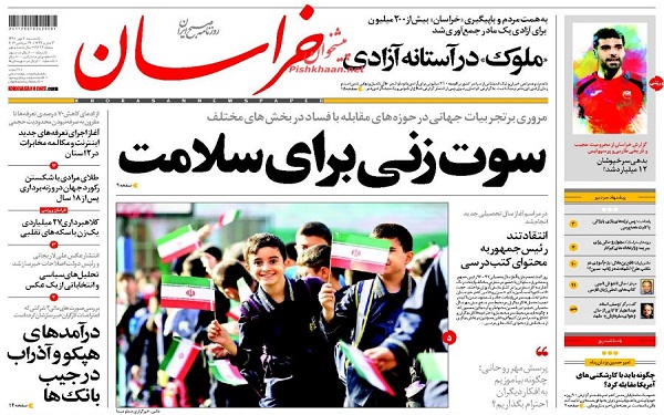 پیشخوان روزنامه های امروز یکشنبه 2مهر/ عکس