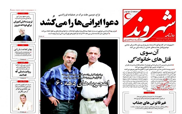 پیشخوان روزنامه های امروز یکشنبه 2مهر/ عکس