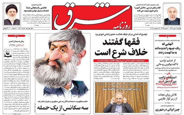 پیشخوان روزنامه های امروز یکشنبه 2مهر/ عکس