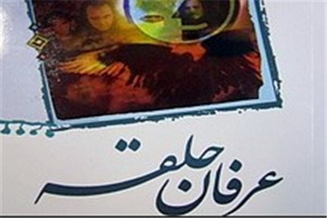 نفوذ جریان انحرافی حلقه کیهان در بین افراد تحصیلکرده