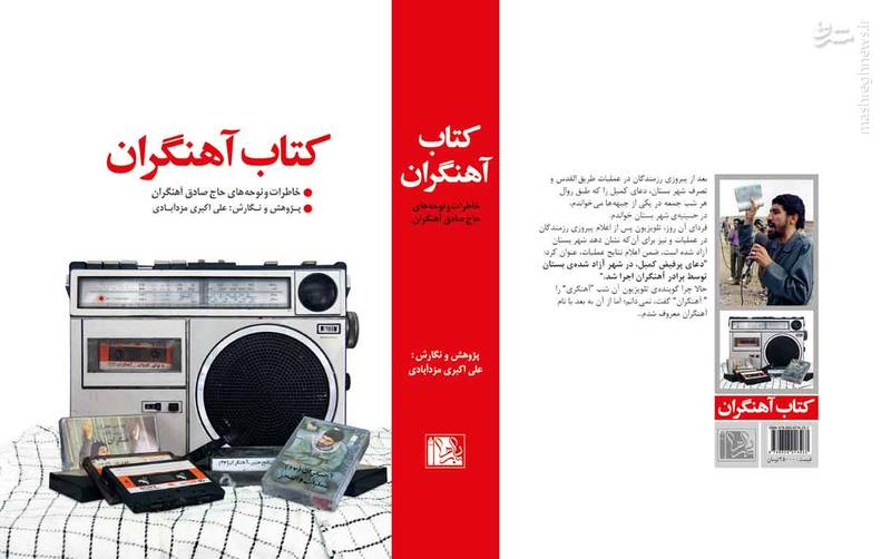 جزئیاتی از کتاب جدید خاطرات 