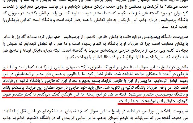 گاف بزرگ مدیران پرسپولیس در پرونده طارمی + سند گاف بزرگ مدیران پرسپولیس در پرونده طارمی + سند